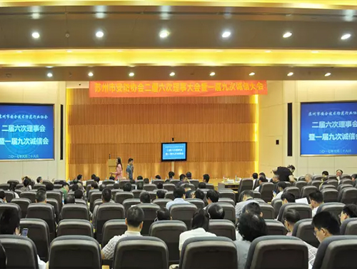 The Council of Suzhou Security Association Held in L.J.T